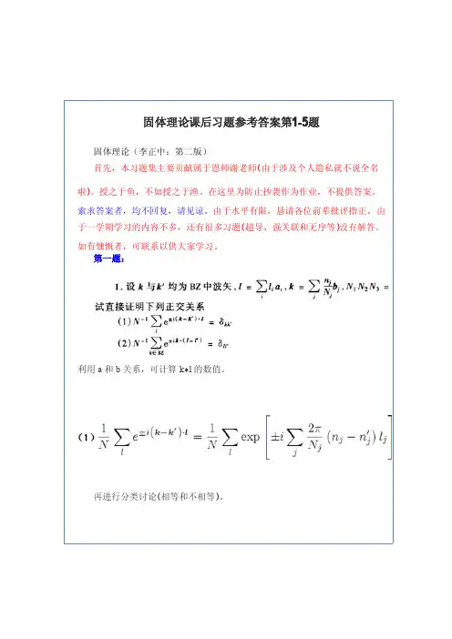 固体理论答案