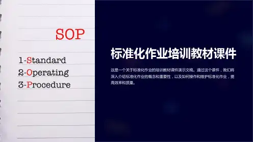 标准化作业培训教材课件