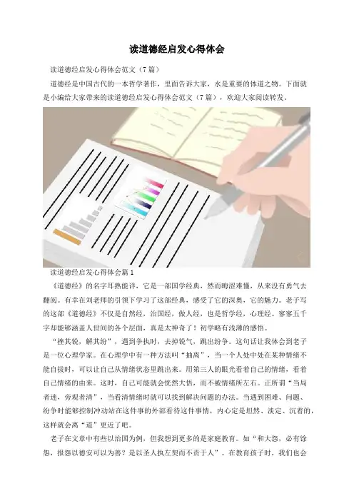 读道德经启发心得体会