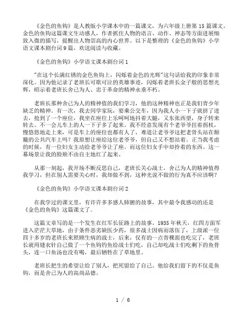 《金色的鱼钩》小学语文课本剧台词9篇