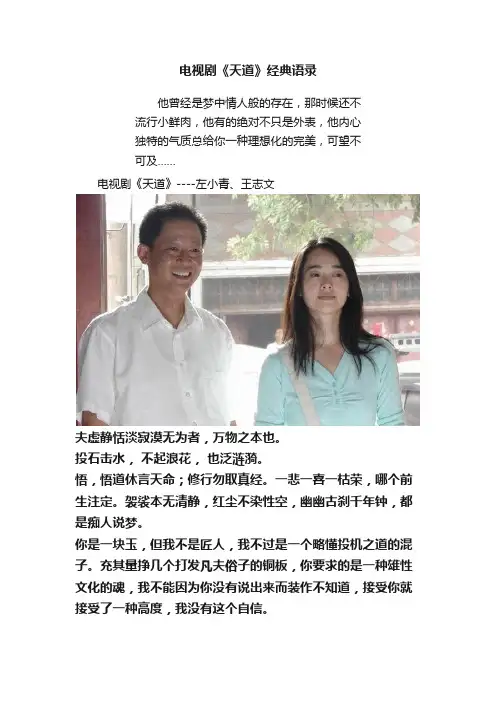电视剧《天道》经典语录