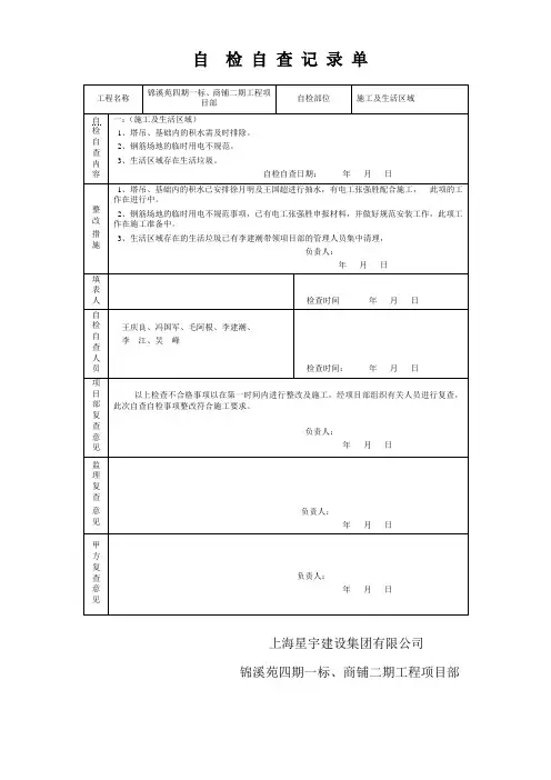 自检互检记录单