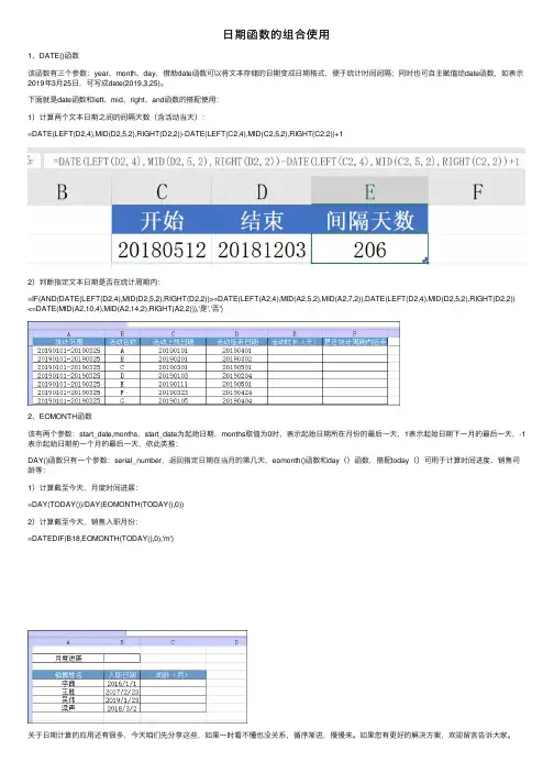 日期函数的组合使用