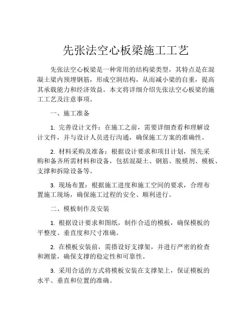 先张法空心板梁施工工艺