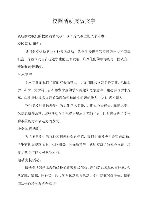 校园活动展板文字