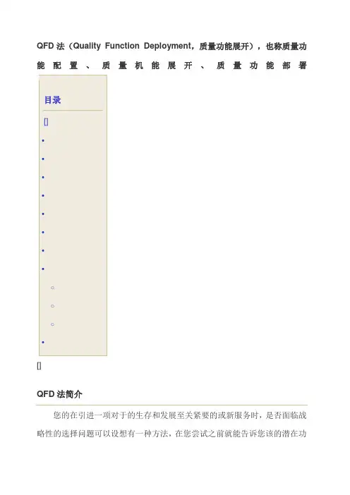 质量功能展开qfd