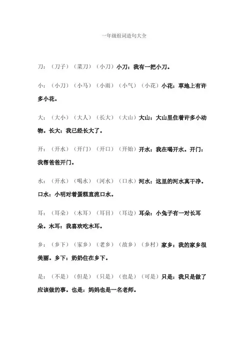 一年级组词造句大全