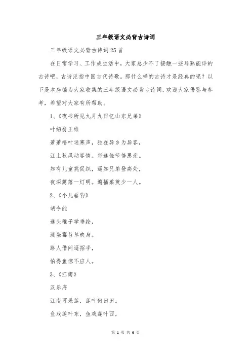 三年级语文必背古诗词