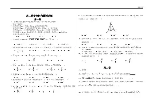 高中数学选修2-1《空间向量与立体几何》测试题