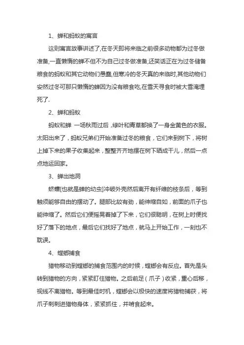 初二昆虫记每章概括