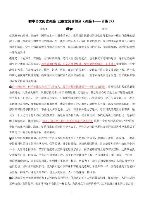 七年级语文阅读训练27篇