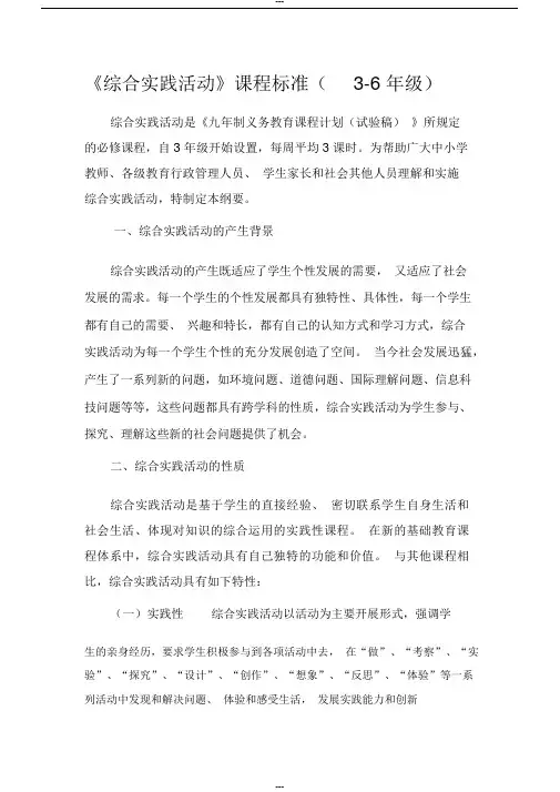 小学综合实践课程标准