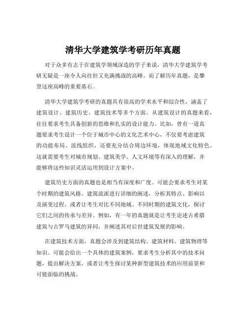 清华大学建筑学考研历年真题