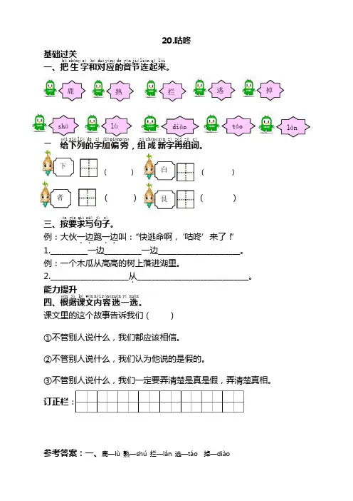 部编版小学一年级语文下册20咕咚同步练习(课时练带答案)(精编版)