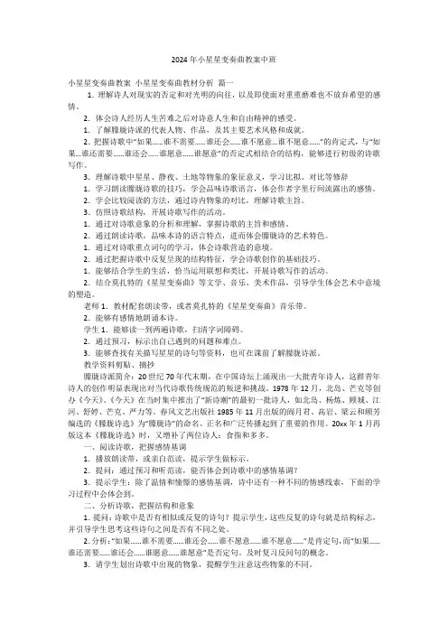 2024年小星星变奏曲教案中班