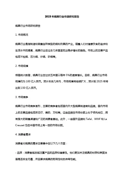 2023年锅具行业市场研究报告