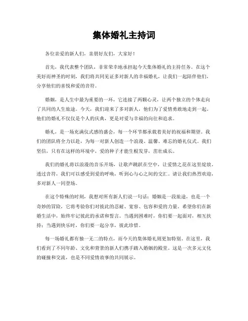 集体婚礼主持词