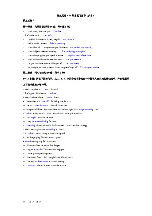 电大开放英语期末复习指导模拟试题已整理必看