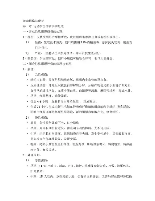 运动损伤与康复