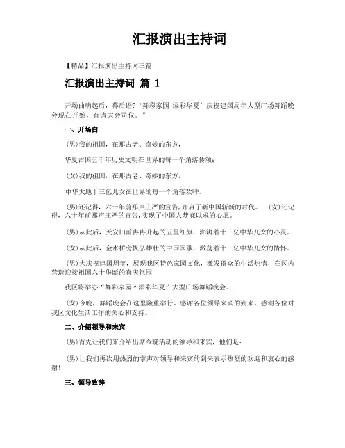 汇报演出主持词