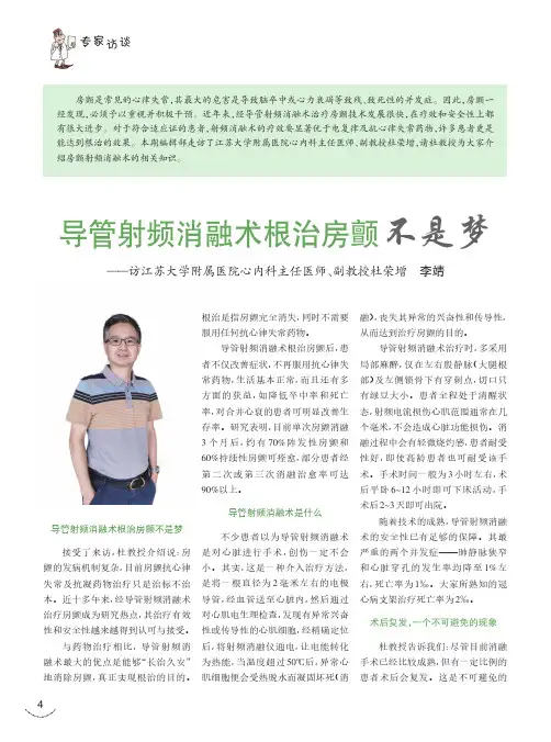 导管射频消融术根治房颤不是梦——访江苏大学附属医院心内科主任医师、副教授杜荣增