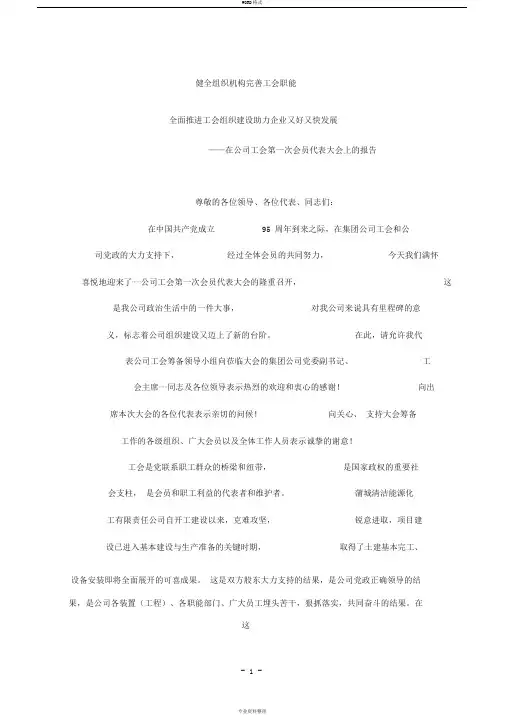 在公司工会第一次会员代表大会上的报告