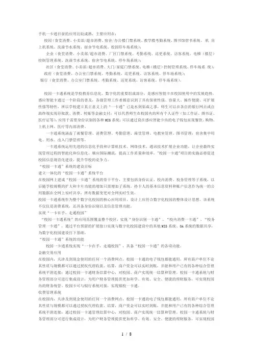 一卡通小知识