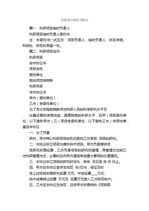 科研项目委托书格式_委托书_