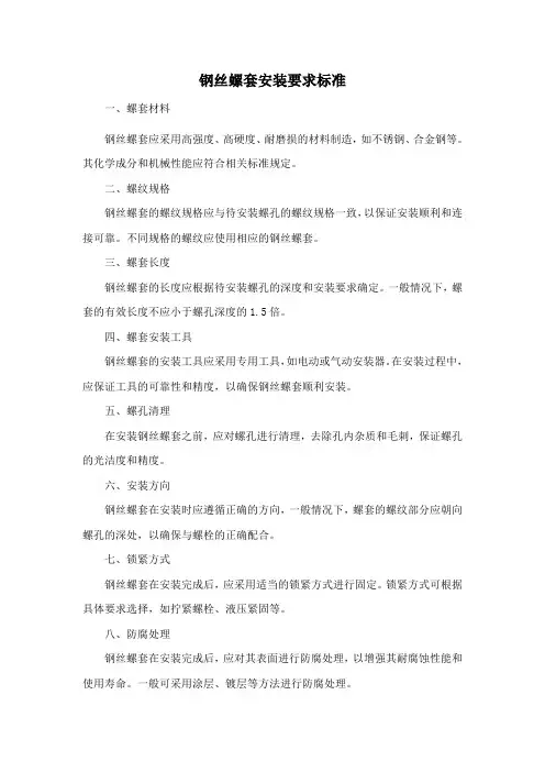 钢丝螺套安装要求标准
