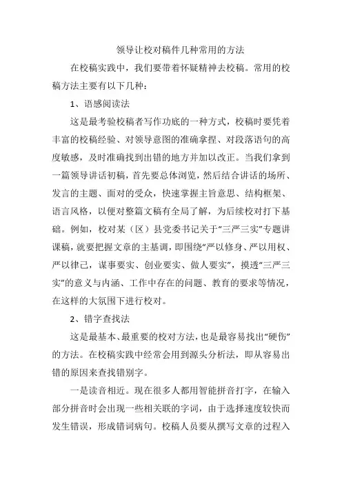 领导让校对稿件
