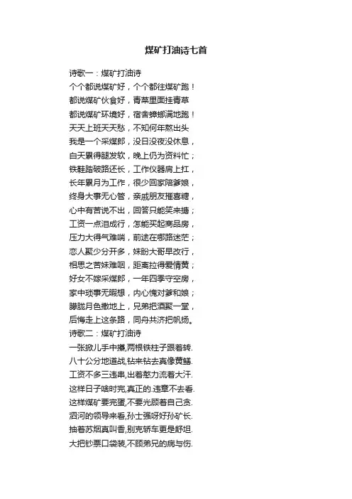 煤矿打油诗七首