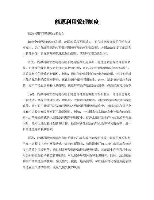 能源利用管理制度