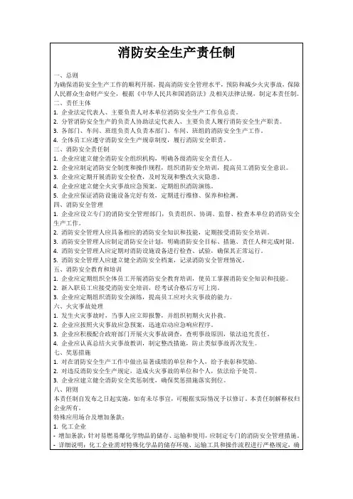 消防安全生产责任制