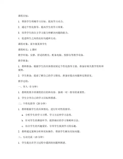 试讲一对一指导教案模板