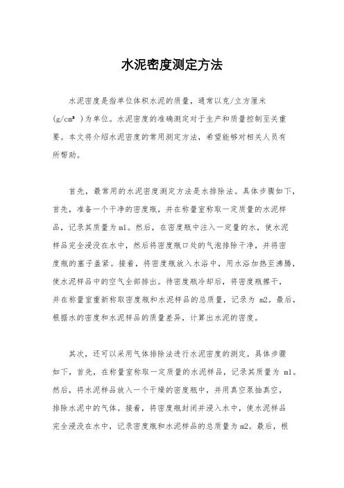水泥密度测定方法
