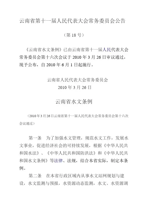 云南省水文条例