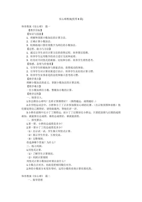 实心球教案(优秀8篇)
