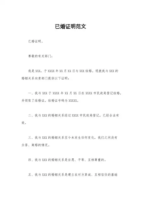 已婚证明范文