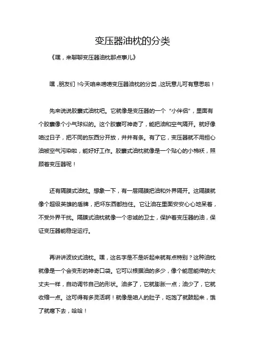 变压器油枕的分类