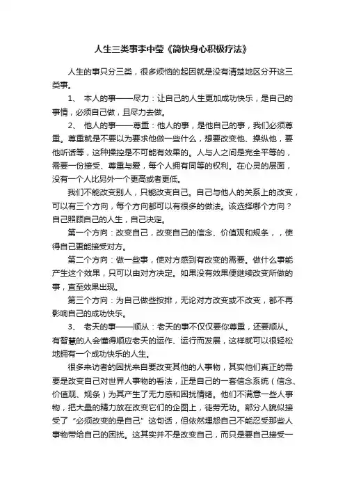 人生三类事李中莹《简快身心积极疗法》