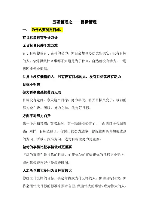 五项管理之——目标管理