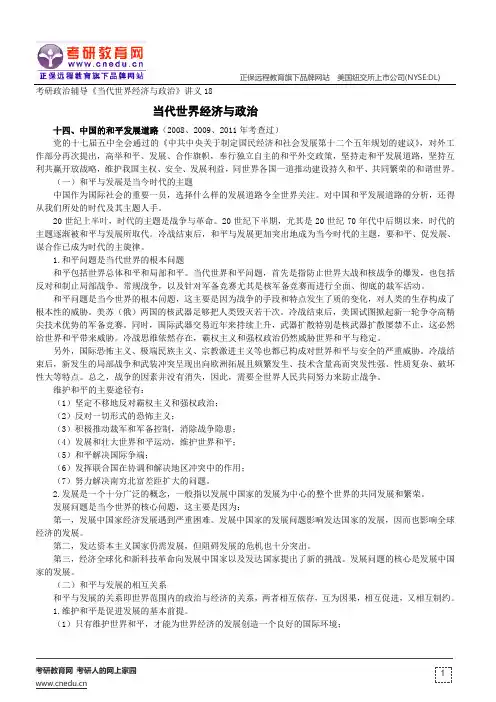 考研政治辅导《当代世界经济与政治》讲义18