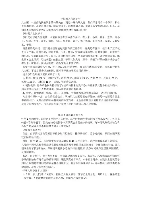 孕妇喝八宝粥好吗
