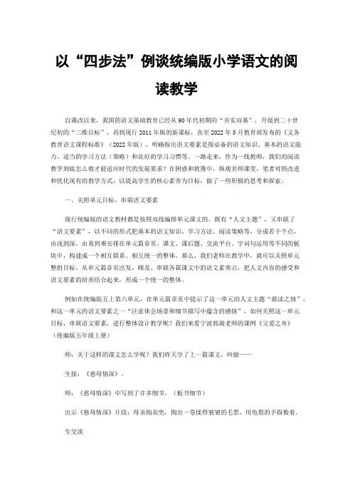 以“四步法”例谈统编版小学语文的阅读教学