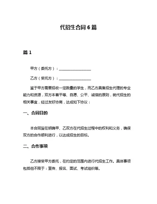代招生合同6篇