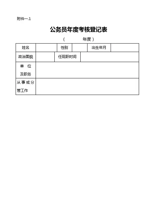 公务员年度考核表格