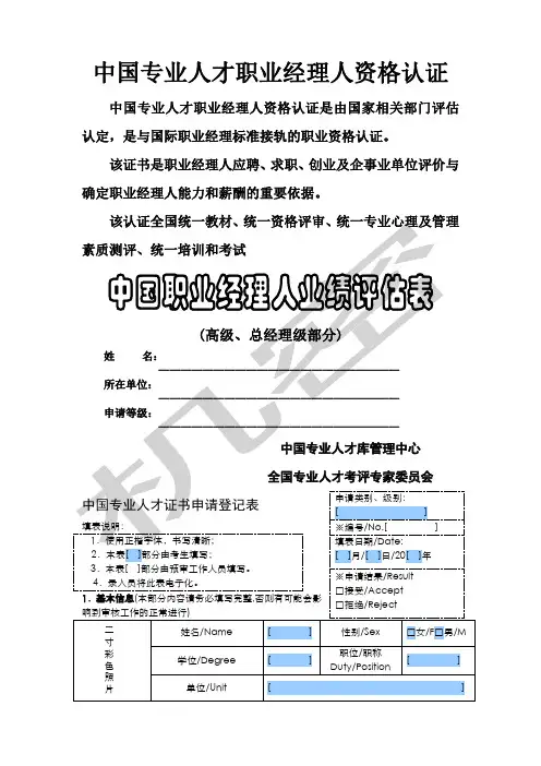 中国专业人才职业经理人资格认证