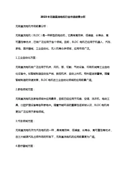 2023年无刷直流电机行业市场前景分析