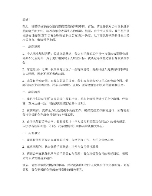 未签劳动合同的辞职模板