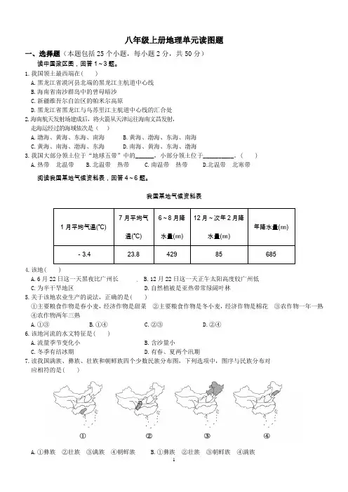 八年级上册地理单元读图题